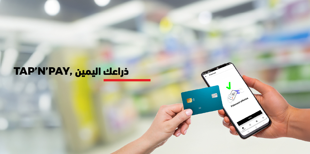 UIB TAP N PAY paiement sans contact